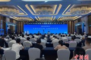梦见洗手2025战略传播论坛江西上饶开幕 中外嘉宾聚焦文明交流互鉴
