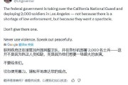 梦见洗手加州州长称特朗普向洛杉矶部署国民警卫队是“作秀” 美防长警告：现役部队随时待命