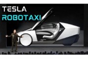 梦见洗手贝雅下调特斯拉评级至持有 称马斯克角色与Robotaxi炒作引发不确定性
