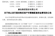 梦见洗手000016，终止收购！