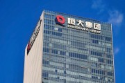 梦见洗手113亿元！“恒大系”超大资产包出售