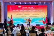 梦见洗手中缅建交75周年招待会在昆明举办