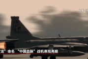 梦见洗手“枭龙”战机最新型号曝光 近距离带你看