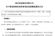 梦见洗手002955，将变更为无实控人！明日复牌
